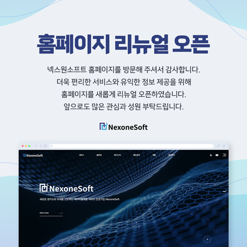 홈페이지리뉴얼오픈